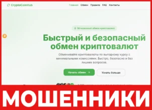 CryptoCoinHubлицевая сторона скрин