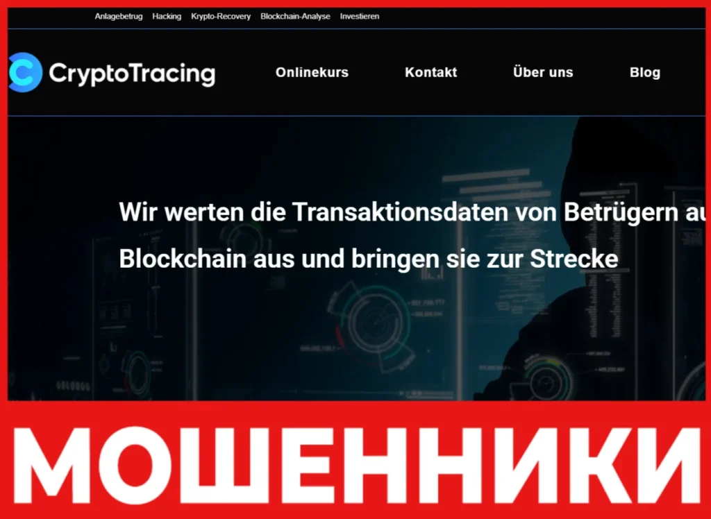 CryptoTracing лицевая сторона скрин