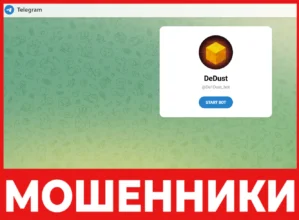 De1Dust Bot лицевая сторона скрин
