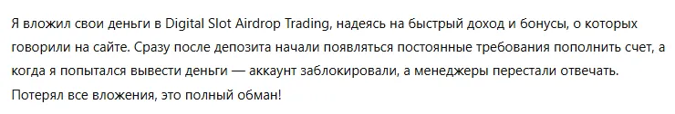 Digital Slot Airdrop Trading 3 скрин