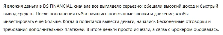 DS FINANCIAL 3 скрин
