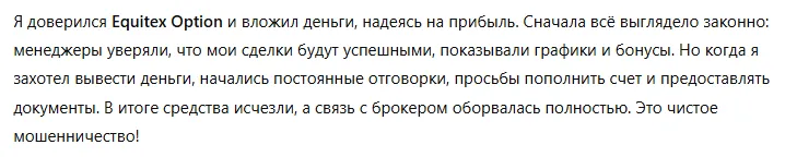 Equitex Option 3 скрин