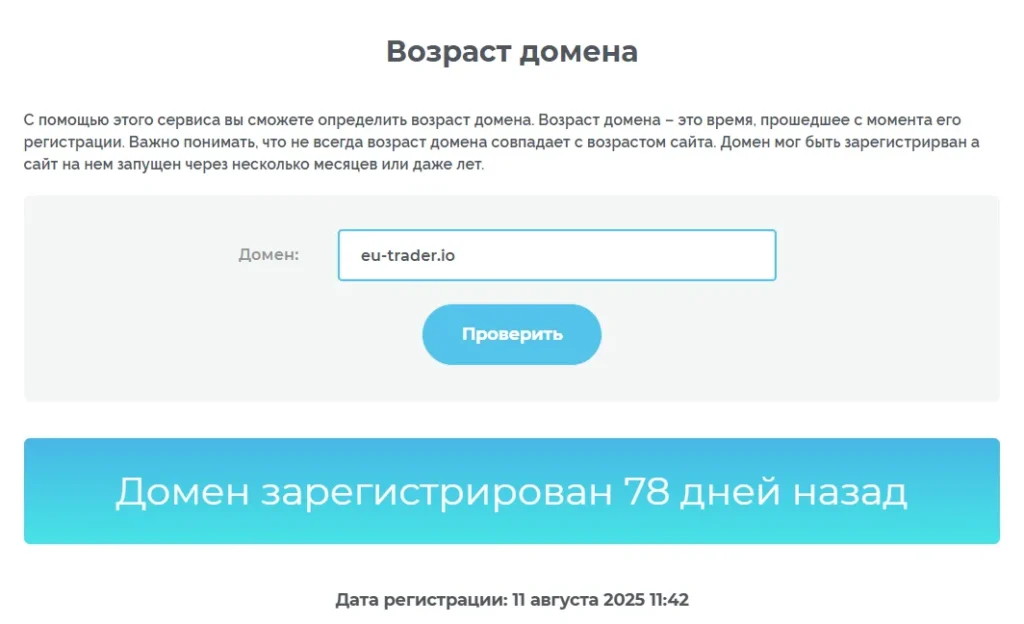 EUtrade 2 скрин