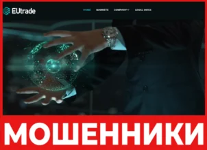 EUtrade лицевая сторона скрин