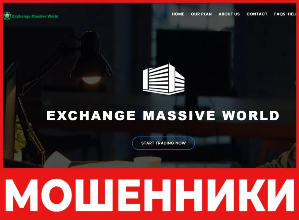 EXCHANGE MASSIVE WORLD лицевая сторона скрин