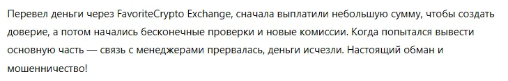 FavoriteCrypto Exchange 1 скрин