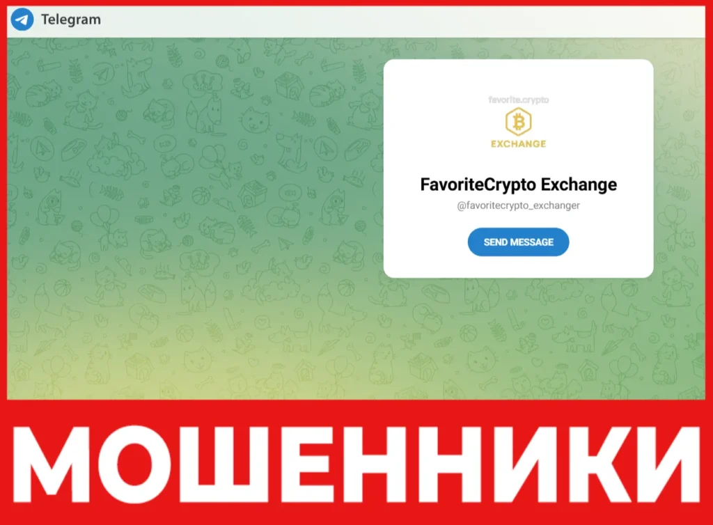 FavoriteCrypto Exchange лицевая сторона скрин