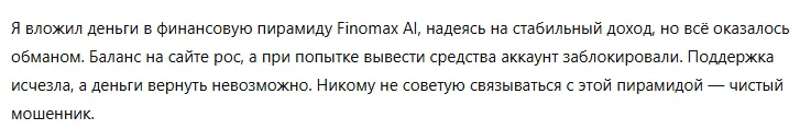 Finomax AI 1 скрин