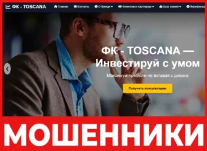 ФК — TOSCANA лицевая сторона скрин