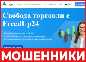 FreedUp24 лицевая сторона скрин