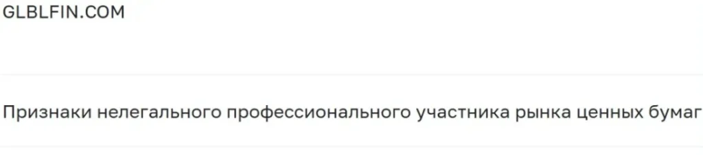 GLOBAL FINANCE BROKERS 2 скрин