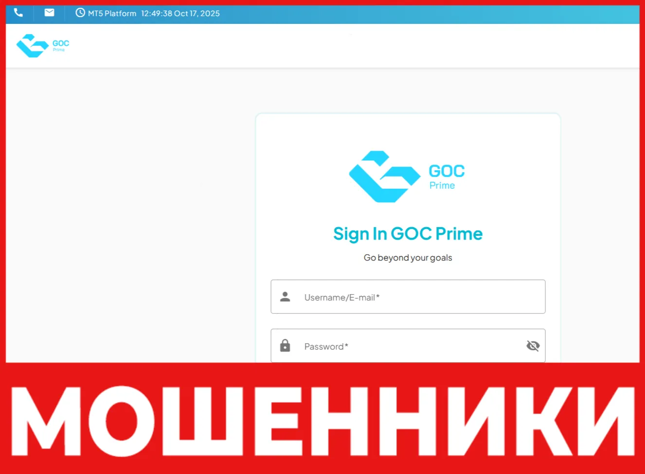 GOC Prime - отзывы пострадавших о лжеброкере | Вернуть свои деньги ...