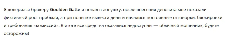 Goolden Gatte 3 скрин