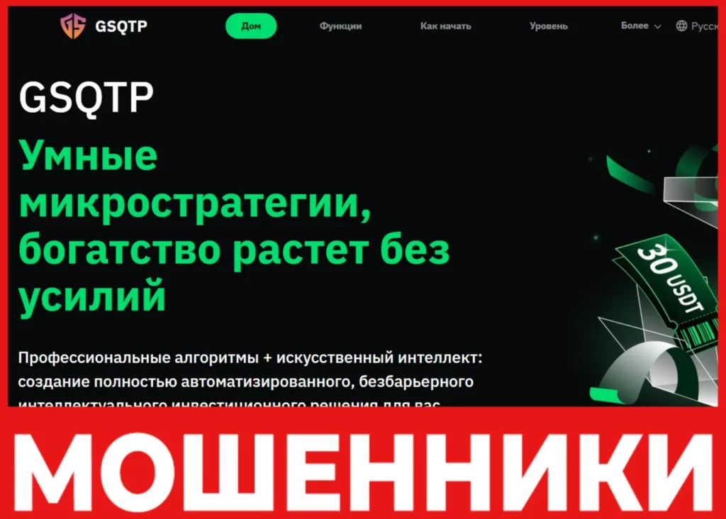 GSQTP лицевая сторона скрин