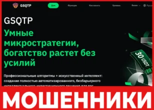 GSQTP лицевая сторона скрин