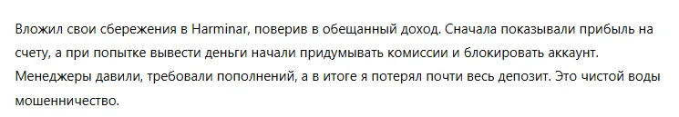 Harminar 3 скрин