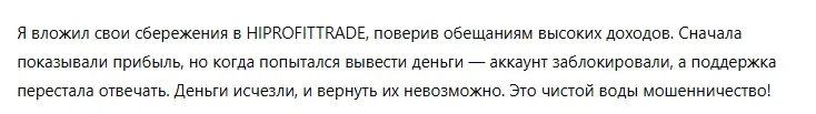 HIPROFITTRADE 3 скрин