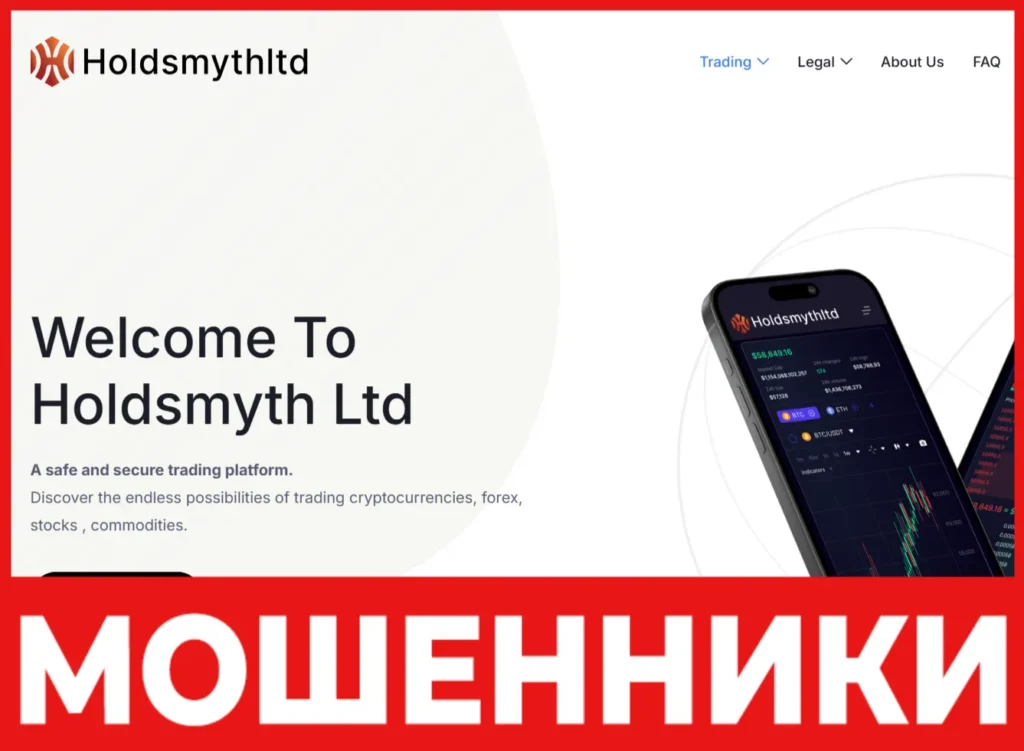 Holdsmyth Ltd лицевая сторона скрин