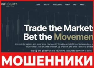 Infinite Markets лицевая сторона скрин