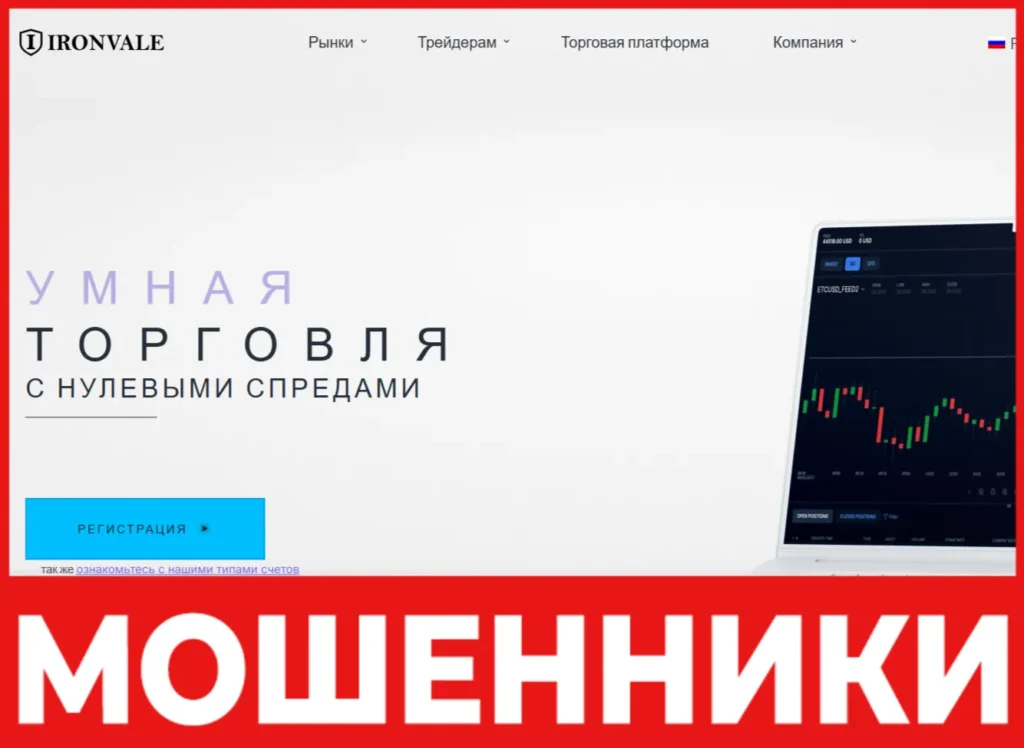 Ironvale лицевая сторона скрин