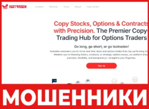 Isotradex лицевая сторона скрин