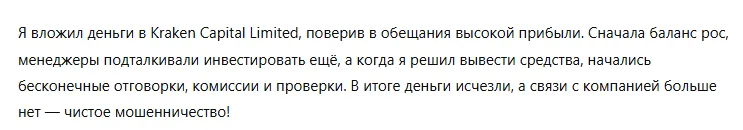 Kraken Capital Limited 3 скрин