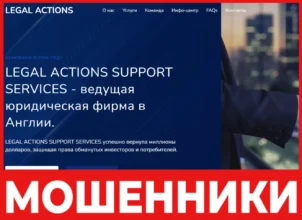 LEGAL ACTIONS лицевая сторона скрин