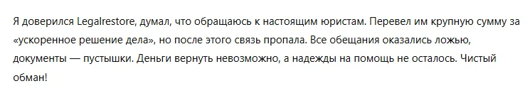 Legalrestore 1 скрин