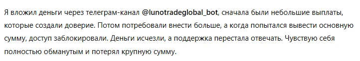 Lunotradeglobal Bot 1 скрин