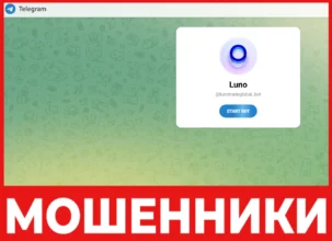 Lunotradeglobal Bot лицевая сторона скрин