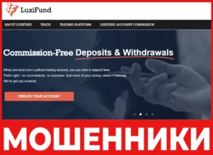 Luxifund лицевая сторона скрин