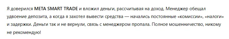 META SMART TRADE 3 скрин