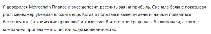 Metrochain Finance 3 скрин