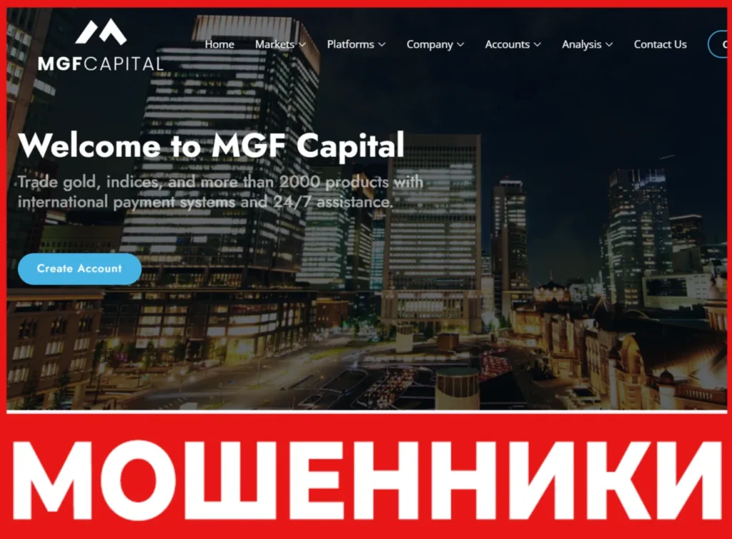 MGF Capital лицевая сторона скрин