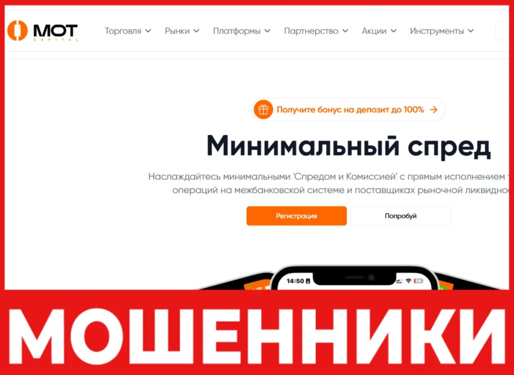 Mot Capital лицевая сторона скрин