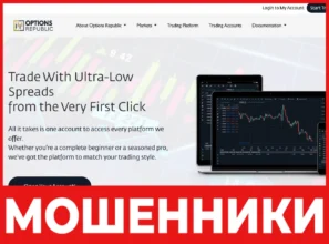 Options Republic лицевая сторона скрин