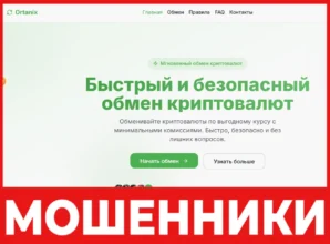 Ortanix лицевая сторона скрин
