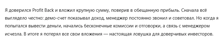 Profit Back 3 скрин