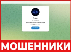 Proton лицевая сторона скрин