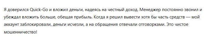 Quick-Go 3 скрин