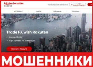 Rakuten Securities лицевая сторона скрин