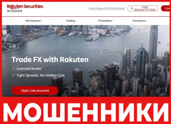 Rakuten Securities лицевая сторона скрин