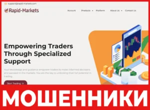 Rapid-Markets лицевая сторона скрин