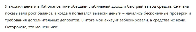 Rationance 3 скрин