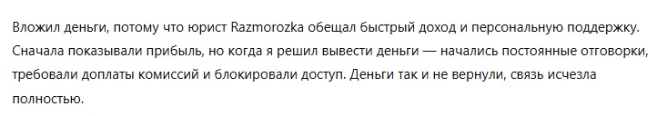 Razmorozka 1 скрин