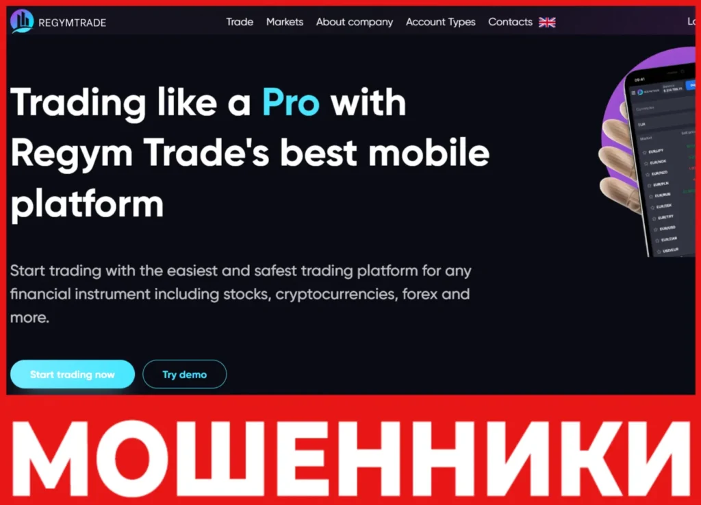 Regym Trade лицевая сторона скрин