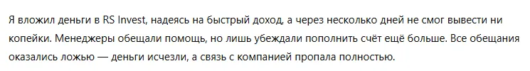 RS Invest 3 скрин