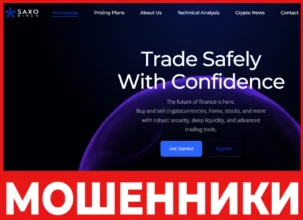 Saxo Binck лицевая сторона скрин