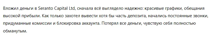 Seranto Capital Ltd 3 скрин