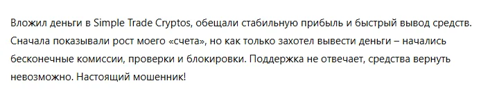 Simple Trade Cryptos 3 скрин